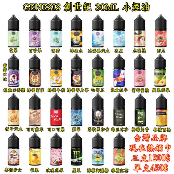 GENESIS 小煙 GENESIS 小煙油 GENESIS 油 GENESIS 小煙 GENESIS 小煙油 GENESIS 油