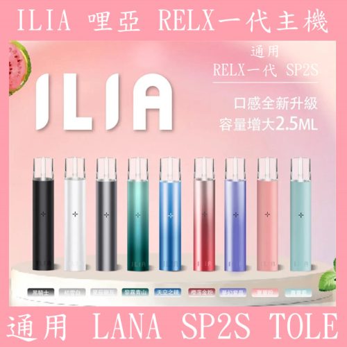 ILIA 主機 ILIA 哩亞 主機 ILIA 主機 ILIA 哩亞 主機