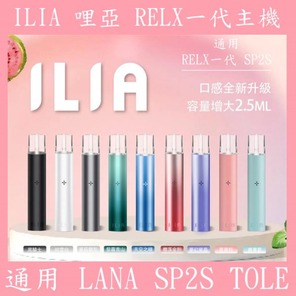 ILIA 主機 ILIA 哩亞 主機 ILIA 主機 ILIA 哩亞 主機