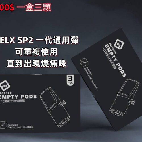 LINE_ALBUM_RELX 一次性_231214_20 ILIA主機 ILIA 利亞 哩雅 主機 多色選擇 通用 SP2 SP2S RELX 悅刻 INSTAR QNGTI TOLE 藍沛 喜貝 CYONE 黑武士 殺小 青提