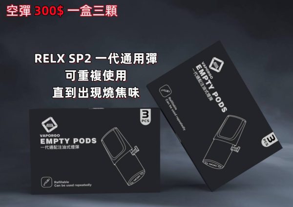 LINE_ALBUM_RELX 一次性_231214_20 ILIA主機 ILIA 利亞 哩雅 主機 多色選擇 通用 SP2 SP2S RELX 悅刻 INSTAR QNGTI TOLE 藍沛 喜貝 CYONE 黑武士 殺小 青提
