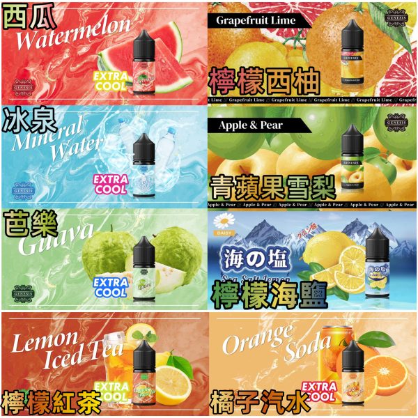 GENESIS 30ml – 小煙油 一瓶450$ 三瓶以上400$一瓶唷 芭樂 檸檬西柚 青蘋果雪梨 檸檬海鹽 檸檬紅茶 橘子汽水 西瓜 冰泉