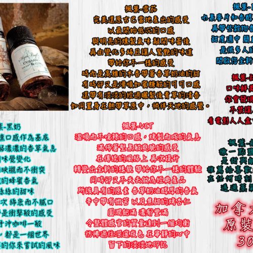 加拿大楓葉 30ML【小煙油】原廠正品 加拿大楓葉 30ML 黑奶cuban 雪茄Suan Juan 經典VCT 白章魚 甜爆米花 鹹爆米花 加拿大楓葉 30ML【小煙油】原廠正品 加拿大楓葉 30ML 黑奶cuban 雪茄Suan Juan 經典VCT 白章魚 甜爆米花 鹹爆米花