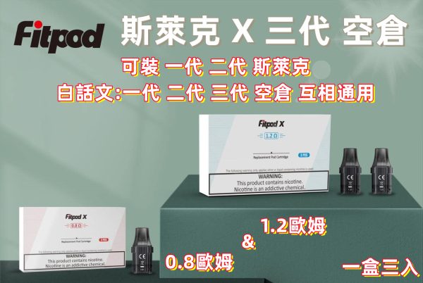Fitpod X Slyeek 3 斯萊克 三代 新色 岩灰色 主機 / 通用 第一代的 Omario Slyeek / 第二代的 INVC Slyeek S