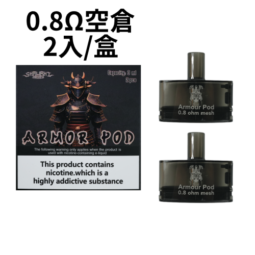將軍小煙【小煙主機】 SAMURAI Armour 將軍主機 將軍小煙 0.8 1.2 歐姆 將軍小煙【小煙主機】 SAMURAI Armour 將軍主機 將軍小煙 0.8 1.2 歐姆