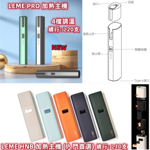 LEME Pro二代 【加熱主機】 LEME Sheen樂美 新版本升級金屬外觀材質 4檔調溫 通用IQOS2.4 IQOS3.0 LEME 樂美 M牌 H牌 LEME Pro二代 【加熱主機】 LEME Sheen樂美 新版本升級金屬外觀材質 4檔調溫 通用IQOS2.4 IQOS3.0 LEME 樂美 M牌 H牌