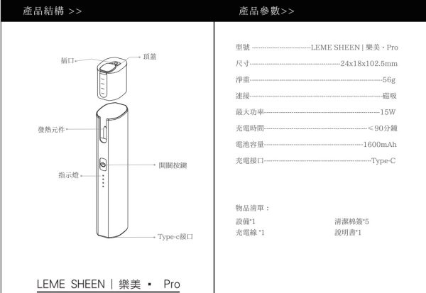LEME Pro二代 【加熱主機】 LEME Sheen樂美 新版本升級金屬外觀材質 4檔調溫 通用IQOS2.4 IQOS3.0 LEME 樂美 M牌 H牌 LEME Pro二代 【加熱主機】 LEME Sheen樂美 新版本升級金屬外觀材質 4檔調溫 通用IQOS2.4 IQOS3.0 LEME 樂美 M牌 H牌