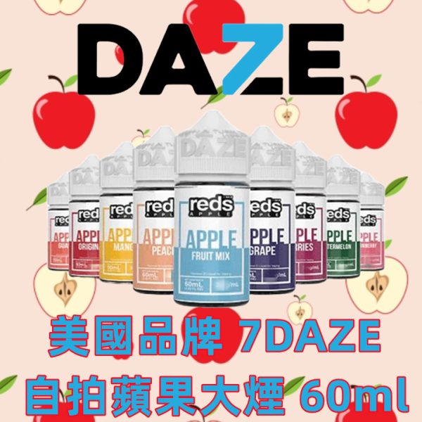 美國品牌 7DAZE 【大煙油】 自拍蘋果大煙 60ml 美國品牌 7DAZE 【大煙油】 自拍蘋果大煙 60ml