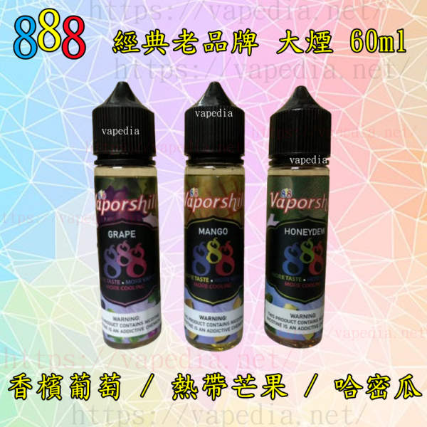 888 大煙油 888 大煙油