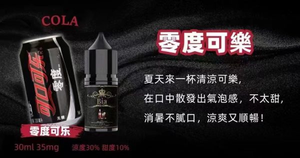BIA Bia 小煙 30ml【小煙油】BIA Bia 30ML 小煙 小煙果汁 百香果 蘇打冰棒 冰釀荔枝 冰釀冰藍莓 愛文芒果 沙士糖 巨峰葡萄 零度可樂 綠葉薄荷 冷泡鐵觀音 冰釀青檸檬 可爾必思 紅心芭樂 冰釀西瓜 檸檬雪碧