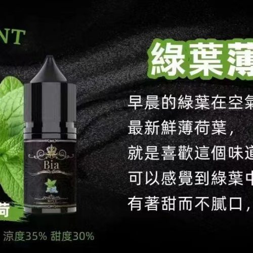 BIA Bia 小煙 30ml【小煙油】BIA Bia 30ML 小煙 小煙果汁 百香果 蘇打冰棒 冰釀荔枝 冰釀冰藍莓 愛文芒果 沙士糖 巨峰葡萄 零度可樂 綠葉薄荷 冷泡鐵觀音 冰釀青檸檬 可爾必思 紅心芭樂 冰釀西瓜 檸檬雪碧