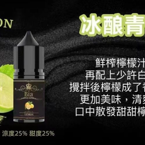 BIA Bia 小煙 30ml【小煙油】BIA Bia 30ML 小煙 小煙果汁 百香果 蘇打冰棒 冰釀荔枝 冰釀冰藍莓 愛文芒果 沙士糖 巨峰葡萄 零度可樂 綠葉薄荷 冷泡鐵觀音 冰釀青檸檬 可爾必思 紅心芭樂 冰釀西瓜 檸檬雪碧