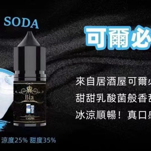 BIA Bia 小煙 30ml【小煙油】BIA Bia 30ML 小煙 小煙果汁 百香果 蘇打冰棒 冰釀荔枝 冰釀冰藍莓 愛文芒果 沙士糖 巨峰葡萄 零度可樂 綠葉薄荷 冷泡鐵觀音 冰釀青檸檬 可爾必思 紅心芭樂 冰釀西瓜 檸檬雪碧