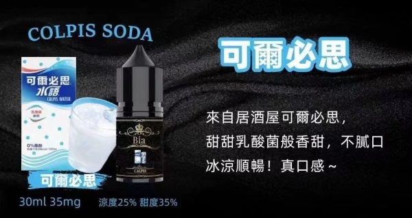 BIA Bia 小煙 30ml【小煙油】BIA Bia 30ML 小煙 小煙果汁 百香果 蘇打冰棒 冰釀荔枝 冰釀冰藍莓 愛文芒果 沙士糖 巨峰葡萄 零度可樂 綠葉薄荷 冷泡鐵觀音 冰釀青檸檬 可爾必思 紅心芭樂 冰釀西瓜 檸檬雪碧
