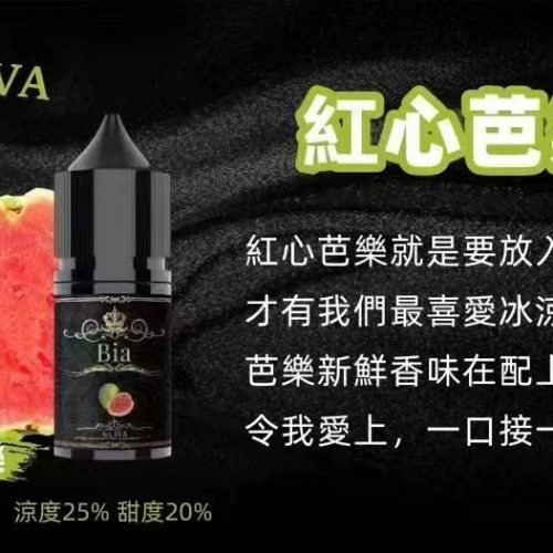 BIA Bia 小煙 30ml【小煙油】BIA Bia 30ML 小煙 小煙果汁 百香果 蘇打冰棒 冰釀荔枝 冰釀冰藍莓 愛文芒果 沙士糖 巨峰葡萄 零度可樂 綠葉薄荷 冷泡鐵觀音 冰釀青檸檬 可爾必思 紅心芭樂 冰釀西瓜 檸檬雪碧