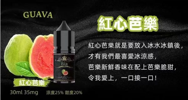 BIA Bia 小煙 30ml【小煙油】BIA Bia 30ML 小煙 小煙果汁 百香果 蘇打冰棒 冰釀荔枝 冰釀冰藍莓 愛文芒果 沙士糖 巨峰葡萄 零度可樂 綠葉薄荷 冷泡鐵觀音 冰釀青檸檬 可爾必思 紅心芭樂 冰釀西瓜 檸檬雪碧