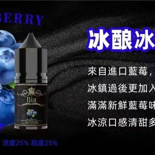 BIA Bia 小煙 30ml【小煙油】BIA Bia 30ML 小煙 小煙果汁 百香果 蘇打冰棒 冰釀荔枝 冰釀冰藍莓 愛文芒果 沙士糖 巨峰葡萄 零度可樂 綠葉薄荷 冷泡鐵觀音 冰釀青檸檬 可爾必思 紅心芭樂 冰釀西瓜 檸檬雪碧