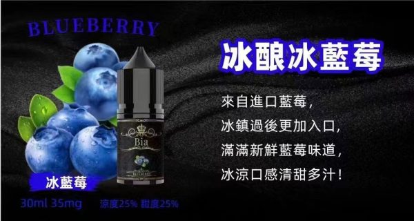 BIA Bia 小煙 30ml【小煙油】BIA Bia 30ML 小煙 小煙果汁 百香果 蘇打冰棒 冰釀荔枝 冰釀冰藍莓 愛文芒果 沙士糖 巨峰葡萄 零度可樂 綠葉薄荷 冷泡鐵觀音 冰釀青檸檬 可爾必思 紅心芭樂 冰釀西瓜 檸檬雪碧