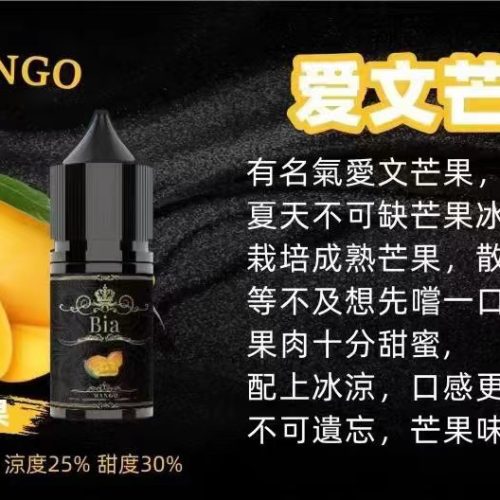BIA Bia 小煙 30ml【小煙油】BIA Bia 30ML 小煙 小煙果汁 百香果 蘇打冰棒 冰釀荔枝 冰釀冰藍莓 愛文芒果 沙士糖 巨峰葡萄 零度可樂 綠葉薄荷 冷泡鐵觀音 冰釀青檸檬 可爾必思 紅心芭樂 冰釀西瓜 檸檬雪碧