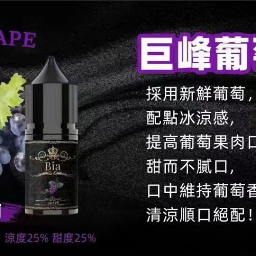 BIA Bia 小煙 30ml【小煙油】BIA Bia 30ML 小煙 小煙果汁 百香果 蘇打冰棒 冰釀荔枝 冰釀冰藍莓 愛文芒果 沙士糖 巨峰葡萄 零度可樂 綠葉薄荷 冷泡鐵觀音 冰釀青檸檬 可爾必思 紅心芭樂 冰釀西瓜 檸檬雪碧