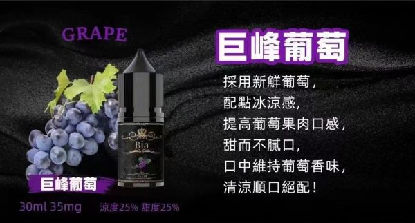 BIA Bia 小煙 30ml【小煙油】BIA Bia 30ML 小煙 小煙果汁 百香果 蘇打冰棒 冰釀荔枝 冰釀冰藍莓 愛文芒果 沙士糖 巨峰葡萄 零度可樂 綠葉薄荷 冷泡鐵觀音 冰釀青檸檬 可爾必思 紅心芭樂 冰釀西瓜 檸檬雪碧
