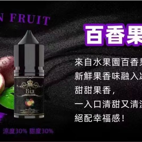 BIA Bia 小煙 30ml【小煙油】BIA Bia 30ML 小煙 小煙果汁 百香果 蘇打冰棒 冰釀荔枝 冰釀冰藍莓 愛文芒果 沙士糖 巨峰葡萄 零度可樂 綠葉薄荷 冷泡鐵觀音 冰釀青檸檬 可爾必思 紅心芭樂 冰釀西瓜 檸檬雪碧