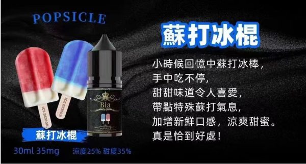 BIA Bia 小煙 30ml【小煙油】BIA Bia 30ML 小煙 小煙果汁 百香果 蘇打冰棒 冰釀荔枝 冰釀冰藍莓 愛文芒果 沙士糖 巨峰葡萄 零度可樂 綠葉薄荷 冷泡鐵觀音 冰釀青檸檬 可爾必思 紅心芭樂 冰釀西瓜 檸檬雪碧