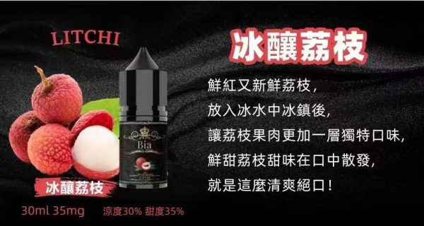 BIA Bia 小煙 30ml【小煙油】BIA Bia 30ML 小煙 小煙果汁 百香果 蘇打冰棒 冰釀荔枝 冰釀冰藍莓 愛文芒果 沙士糖 巨峰葡萄 零度可樂 綠葉薄荷 冷泡鐵觀音 冰釀青檸檬 可爾必思 紅心芭樂 冰釀西瓜 檸檬雪碧