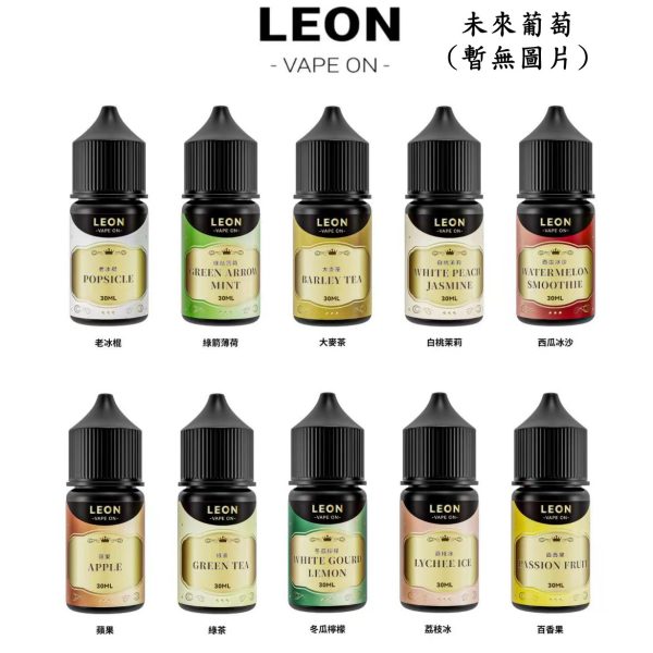 LEON VAPE 小煙 30ml【小煙油】leon vape 里昂 30ML 小煙 小煙果汁 未來葡萄 老冰棍 綠箭薄荷 大麥茶 白桃茉莉 西瓜冰沙 蘋果 冬瓜檸檬 荔枝冰 百香果 LEON VAPE 小煙 30ml【小煙油】leon vape 里昂 30ML 小煙 小煙果汁 未來葡萄 老冰棍 綠箭薄荷 大麥茶 白桃茉莉 西瓜冰沙 蘋果 冬瓜檸檬 荔枝冰 百香果