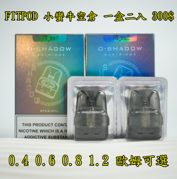 耗材 小蠻牛空倉 小蠻牛主機 R-HNCRS 通用 小蠻牛主機 滑動調整吸阻 ( 通用 小蠻牛主機OXVA XLIM pro OXVA XLIM SQ Pro Kit 主機 ) 黑色 白色 灰色 漸層紅 4色可選