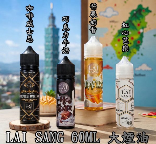 賴桑大煙油 賴桑大煙油