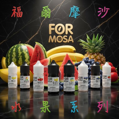 台灣品牌 福爾摩沙 30ML 小煙油