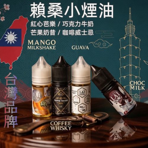 賴桑小煙油