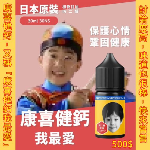 康喜健鈣 30ml 康喜健鈣 30ml