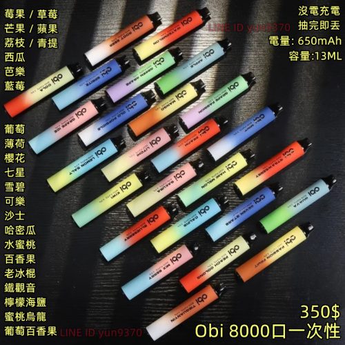 Obi一次性 8000口