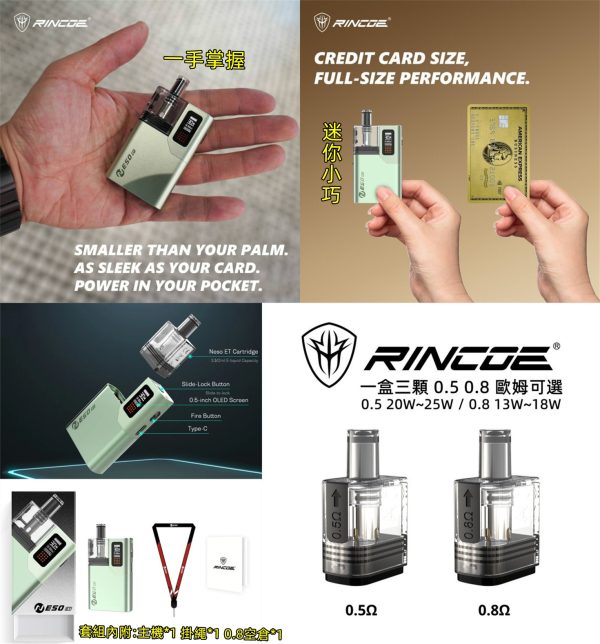 Rincoe-NESO-ET-電子菸主機