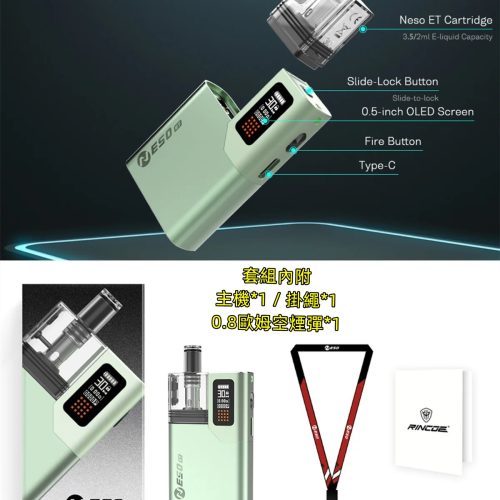 Rincoe-NESO-ET-電子菸主機