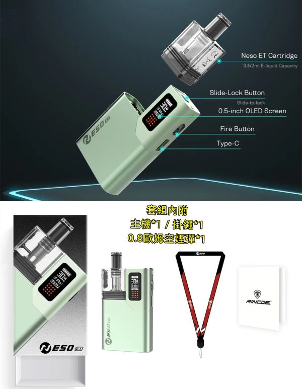Rincoe-NESO-ET-電子菸主機