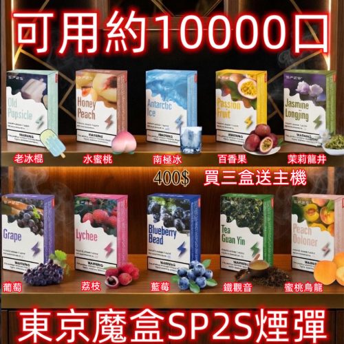 SP2S 魔盒煙彈