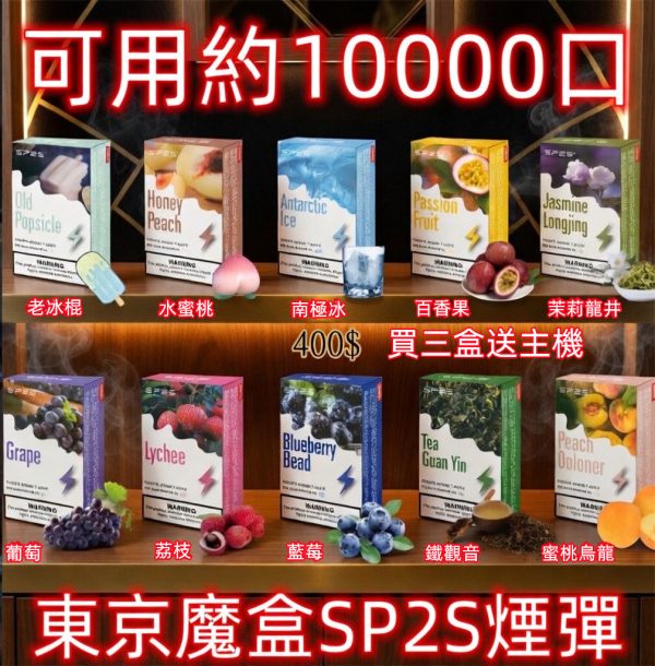 SP2S 魔盒煙彈