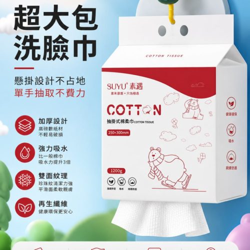 素遇洗臉巾 素遇洗臉巾