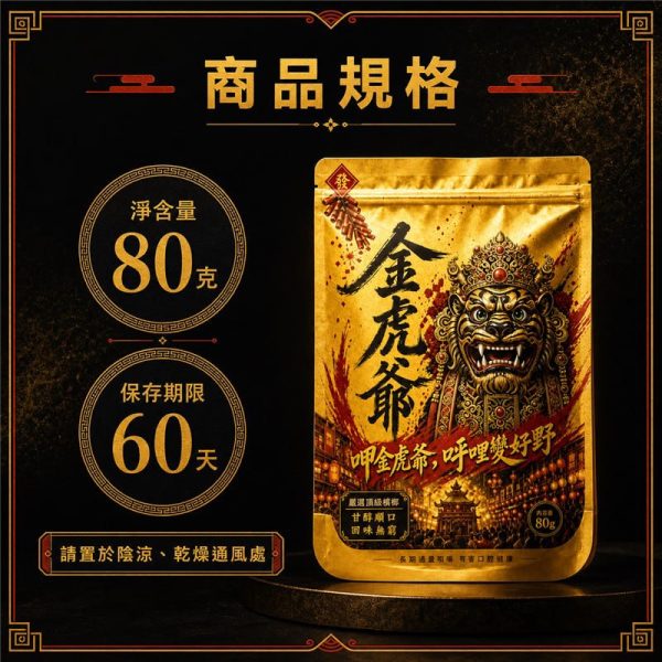 金虎爺檳榔 金虎爺檳榔